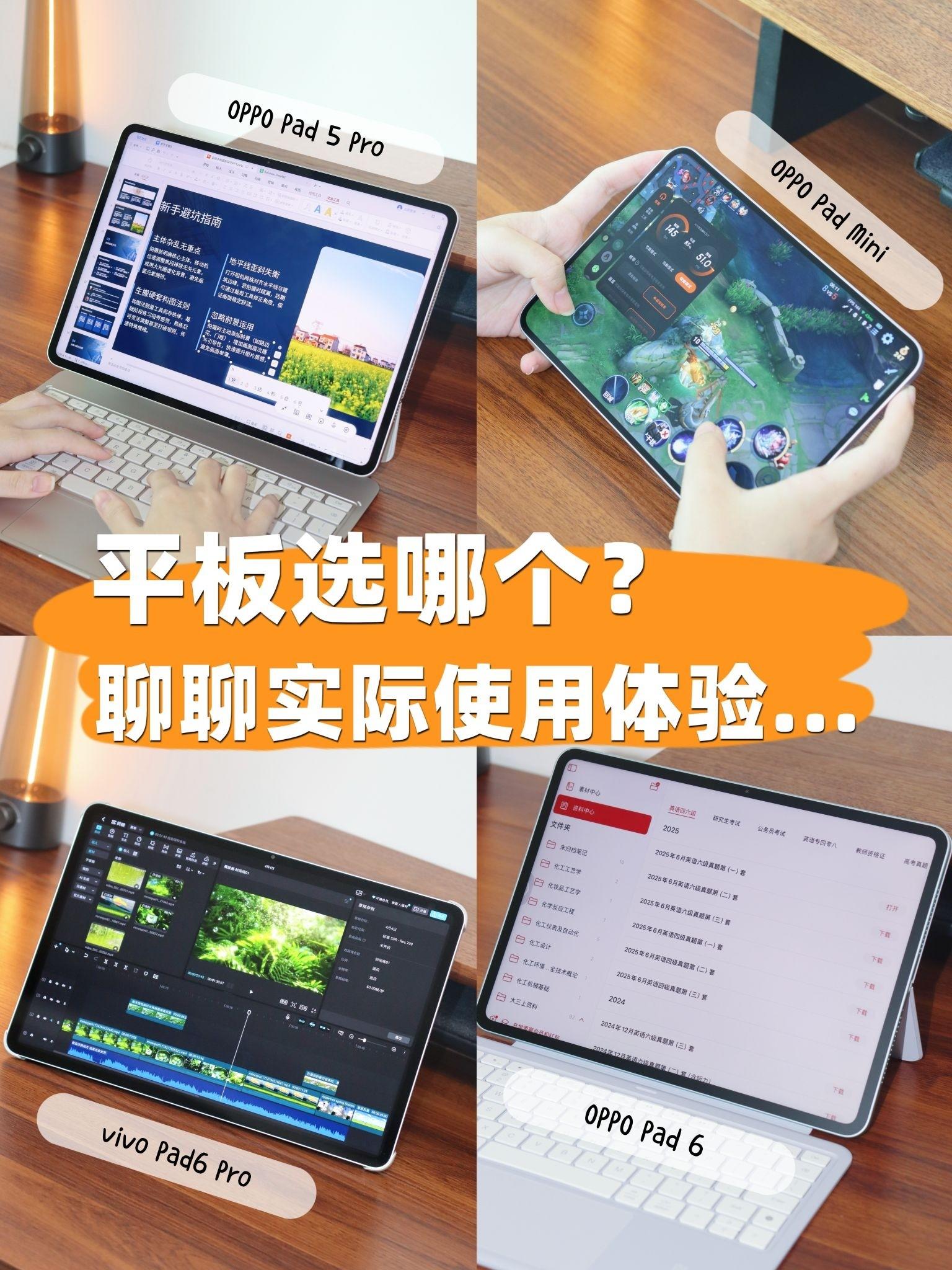热门平板到底怎么选?看完这篇不纠结🔥